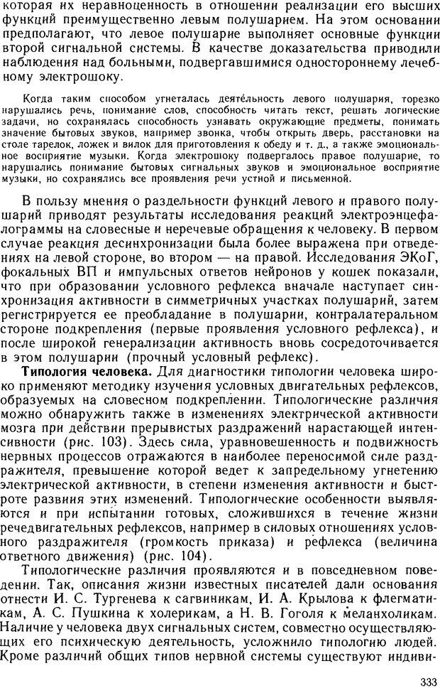 📖 DJVU. Основы физиологии высшей нервной деятельности. Коган А. Б. Страница 332. Читать онлайн djvu