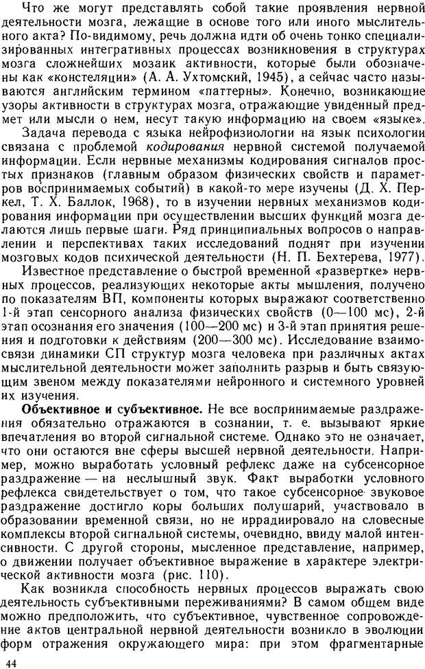 📖 DJVU. Основы физиологии высшей нервной деятельности. Коган А. Б. Страница 343. Читать онлайн djvu