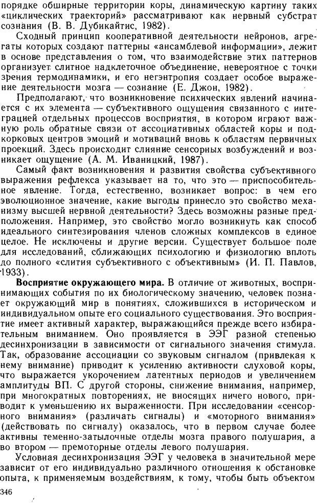 📖 DJVU. Основы физиологии высшей нервной деятельности. Коган А. Б. Страница 345. Читать онлайн djvu