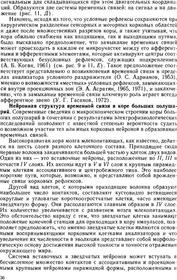 📖 DJVU. Основы физиологии высшей нервной деятельности. Коган А. Б. Страница 35. Читать онлайн djvu