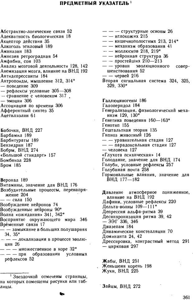 📖 DJVU. Основы физиологии высшей нервной деятельности. Коган А. Б. Страница 360. Читать онлайн djvu