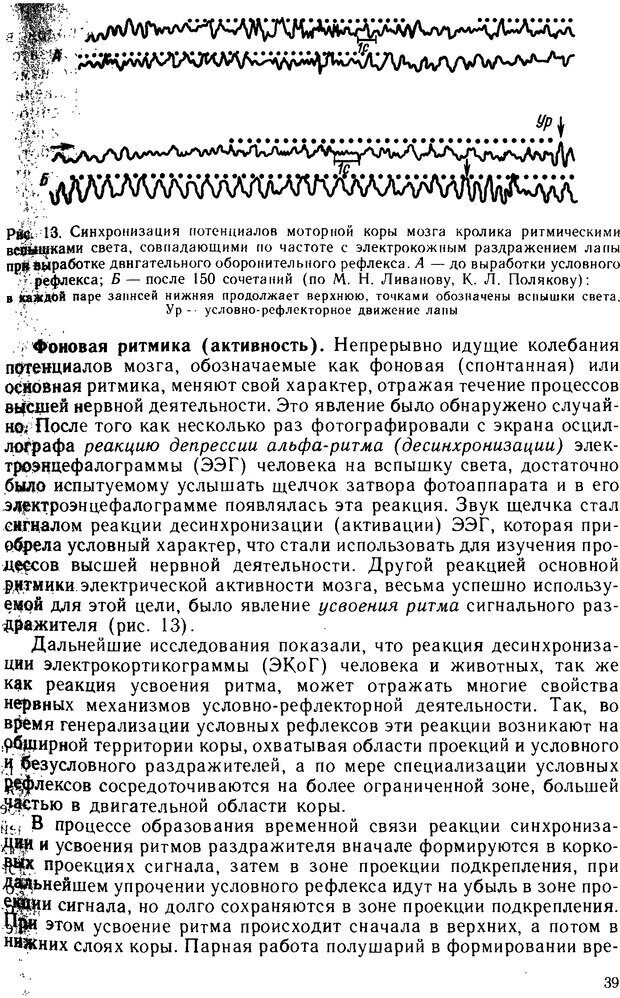 📖 DJVU. Основы физиологии высшей нервной деятельности. Коган А. Б. Страница 38. Читать онлайн djvu