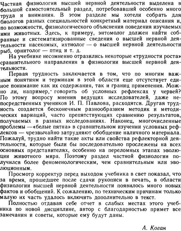 📖 DJVU. Основы физиологии высшей нервной деятельности. Коган А. Б. Страница 4. Читать онлайн djvu