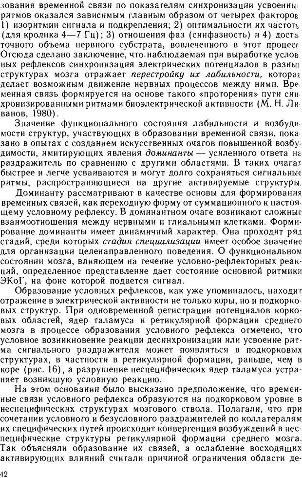 📖 DJVU. Основы физиологии высшей нервной деятельности. Коган А. Б. Страница 41. Читать онлайн djvu