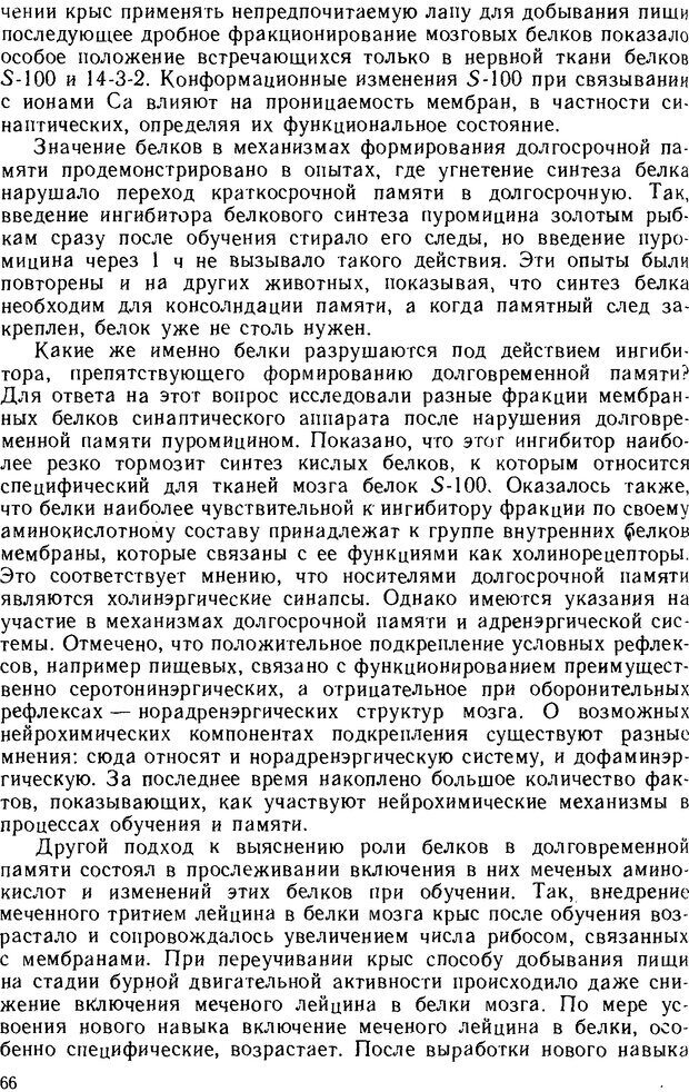 📖 DJVU. Основы физиологии высшей нервной деятельности. Коган А. Б. Страница 65. Читать онлайн djvu