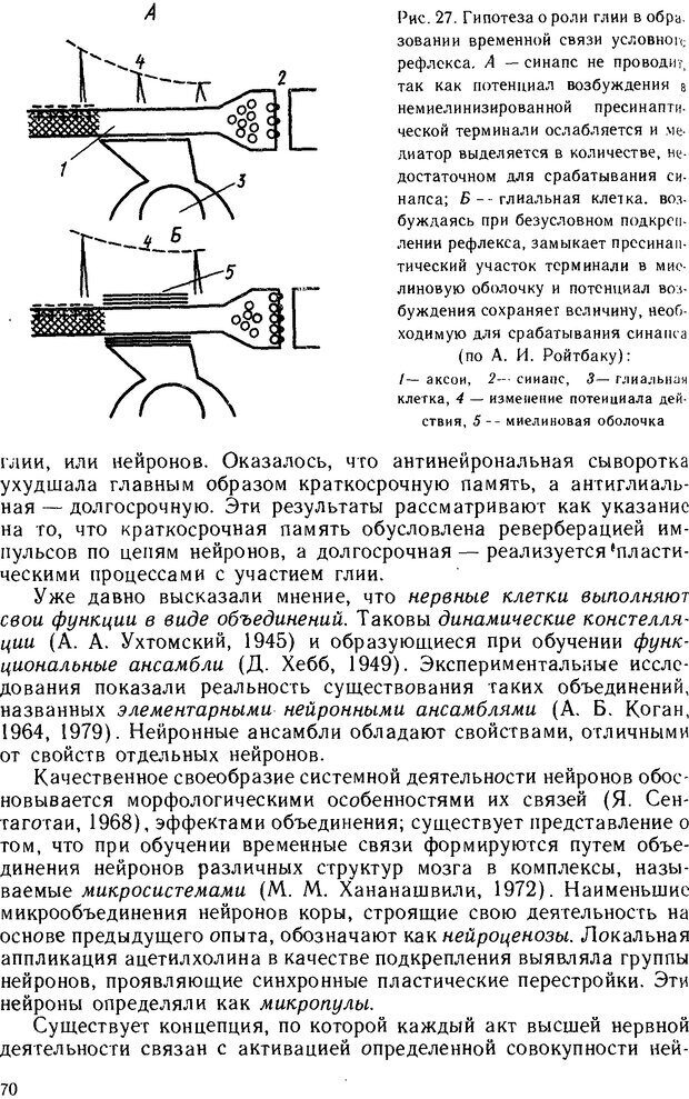 📖 DJVU. Основы физиологии высшей нервной деятельности. Коган А. Б. Страница 69. Читать онлайн djvu