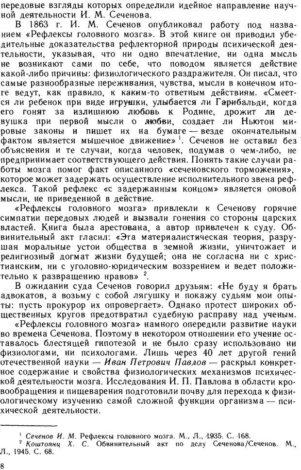 📖 DJVU. Основы физиологии высшей нервной деятельности. Коган А. Б. Страница 7. Читать онлайн djvu