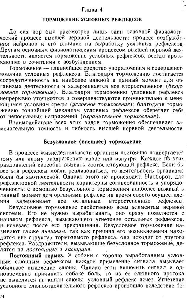 📖 DJVU. Основы физиологии высшей нервной деятельности. Коган А. Б. Страница 73. Читать онлайн djvu