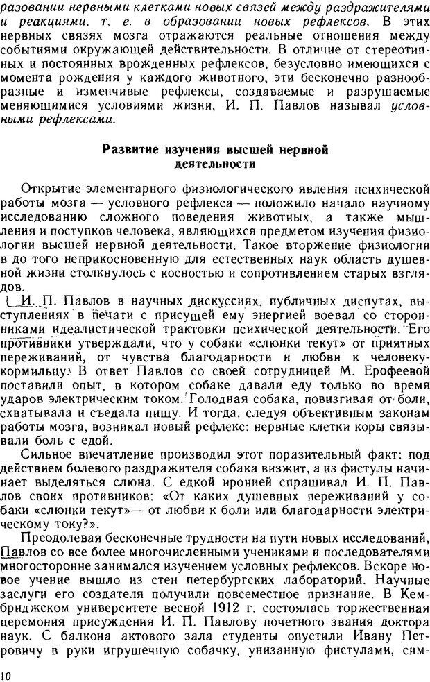 📖 DJVU. Основы физиологии высшей нервной деятельности. Коган А. Б. Страница 9. Читать онлайн djvu