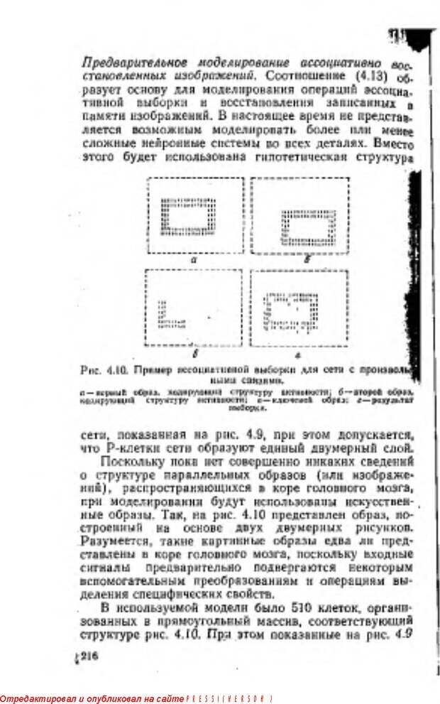 📖 DJVU. Ассоциативная память. Кохонен Т. Страница 213. Читать онлайн djvu