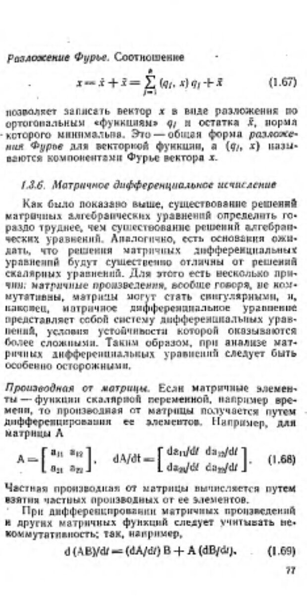 📖 DJVU. Ассоциативная память. Кохонен Т. Страница 74. Читать онлайн djvu