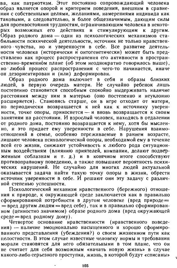 📖 DJVU. Эволюция психики и природа наркотизма. Колесов Д. Страница 104. Читать онлайн djvu