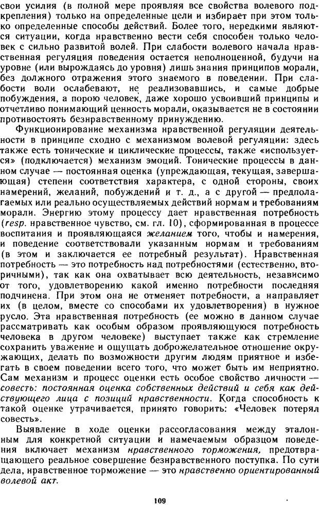 📖 DJVU. Эволюция психики и природа наркотизма. Колесов Д. Страница 108. Читать онлайн djvu