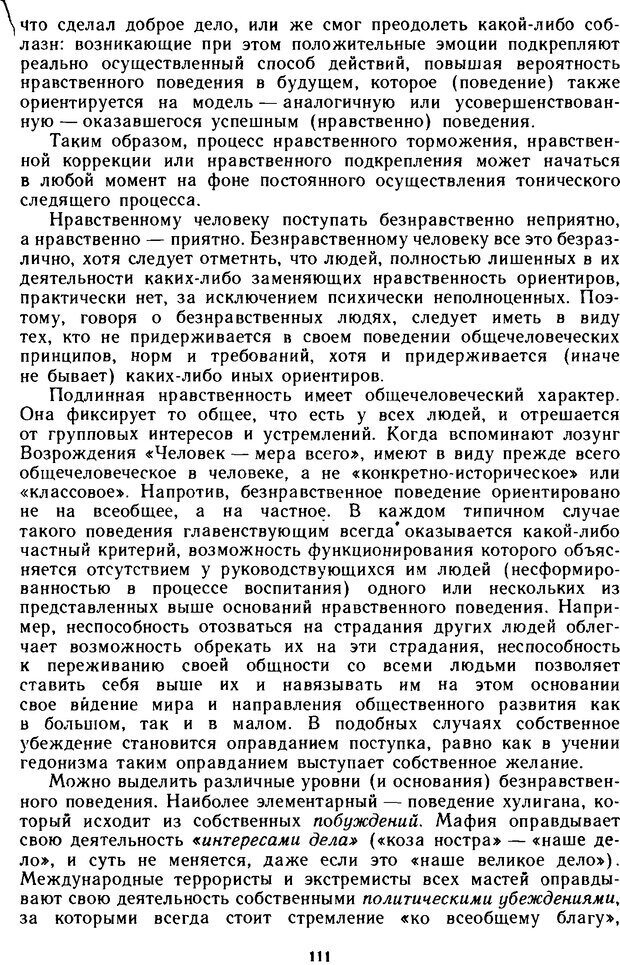 📖 DJVU. Эволюция психики и природа наркотизма. Колесов Д. Страница 110. Читать онлайн djvu