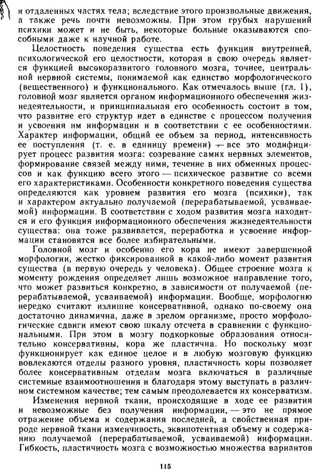 📖 DJVU. Эволюция психики и природа наркотизма. Колесов Д. Страница 114. Читать онлайн djvu