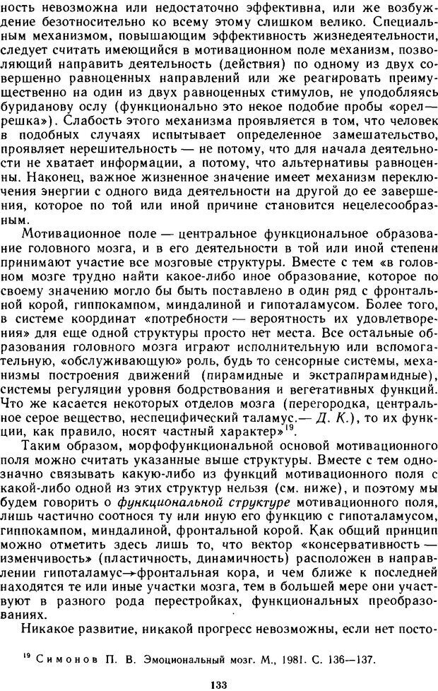 📖 DJVU. Эволюция психики и природа наркотизма. Колесов Д. Страница 132. Читать онлайн djvu