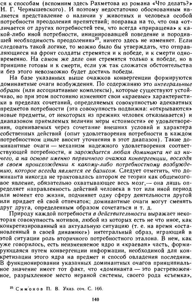 📖 DJVU. Эволюция психики и природа наркотизма. Колесов Д. Страница 139. Читать онлайн djvu