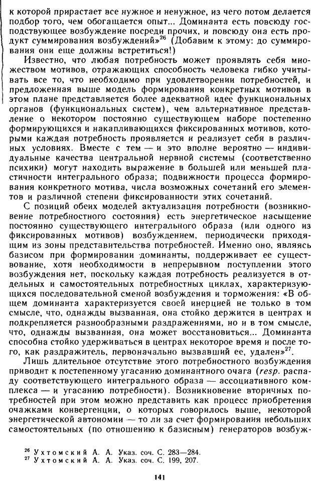 📖 DJVU. Эволюция психики и природа наркотизма. Колесов Д. Страница 140. Читать онлайн djvu