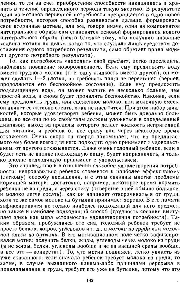 📖 DJVU. Эволюция психики и природа наркотизма. Колесов Д. Страница 141. Читать онлайн djvu