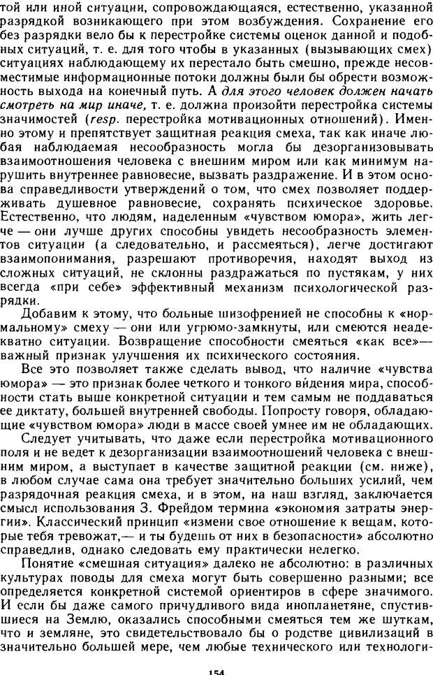 📖 DJVU. Эволюция психики и природа наркотизма. Колесов Д. Страница 153. Читать онлайн djvu