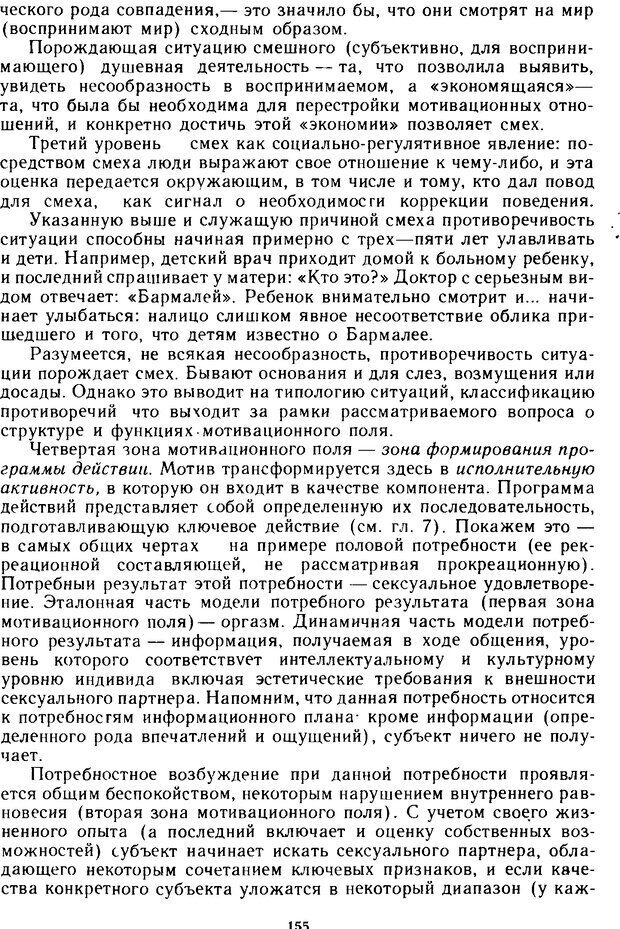 📖 DJVU. Эволюция психики и природа наркотизма. Колесов Д. Страница 154. Читать онлайн djvu