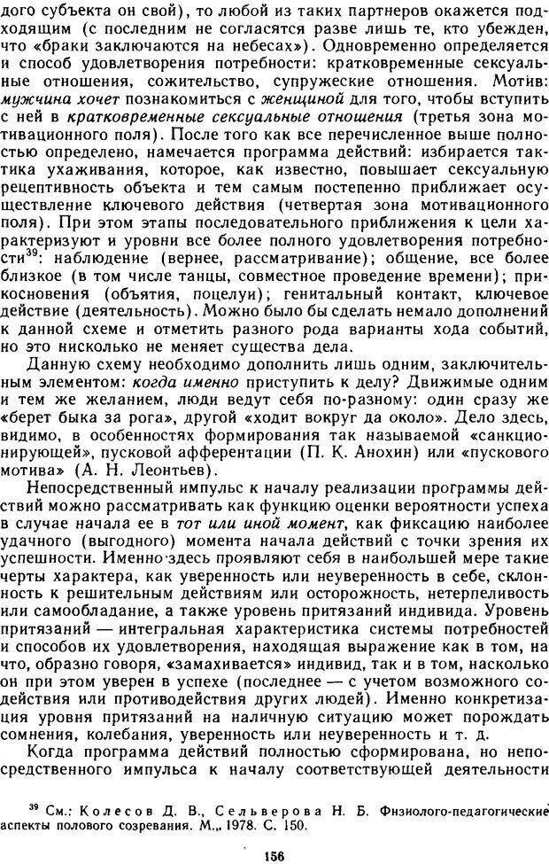 📖 DJVU. Эволюция психики и природа наркотизма. Колесов Д. Страница 155. Читать онлайн djvu