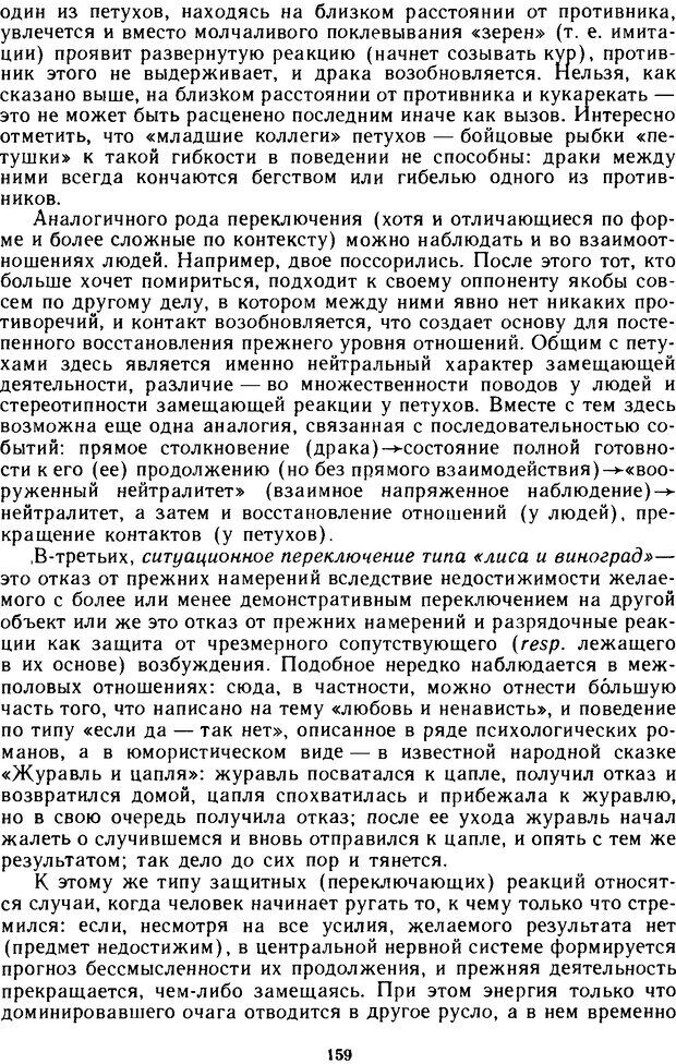 📖 DJVU. Эволюция психики и природа наркотизма. Колесов Д. Страница 158. Читать онлайн djvu