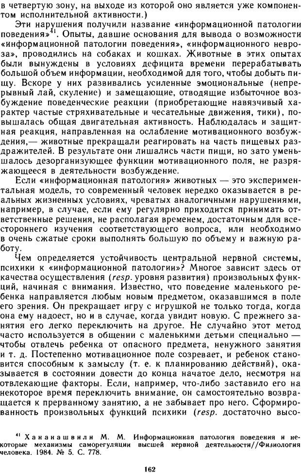 📖 DJVU. Эволюция психики и природа наркотизма. Колесов Д. Страница 161. Читать онлайн djvu