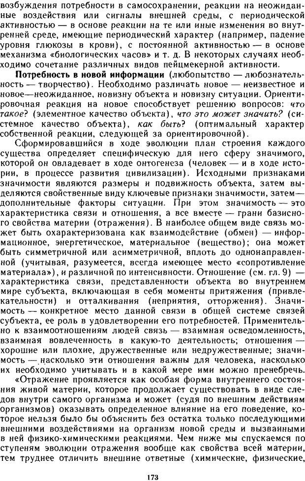 📖 DJVU. Эволюция психики и природа наркотизма. Колесов Д. Страница 172. Читать онлайн djvu