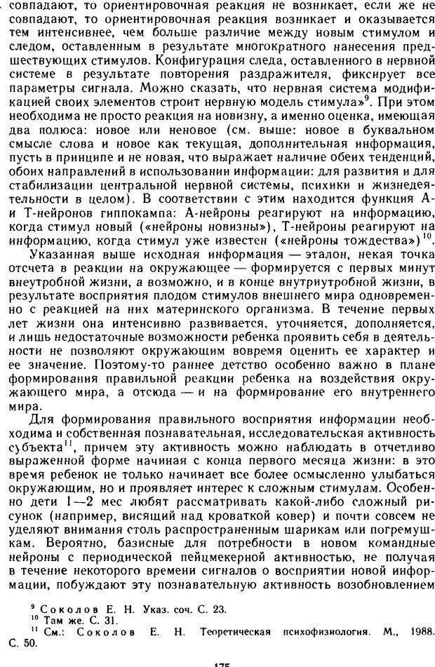 📖 DJVU. Эволюция психики и природа наркотизма. Колесов Д. Страница 174. Читать онлайн djvu