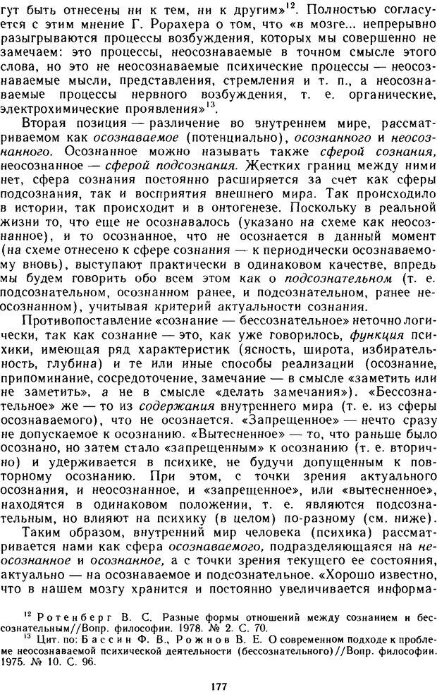 📖 DJVU. Эволюция психики и природа наркотизма. Колесов Д. Страница 176. Читать онлайн djvu