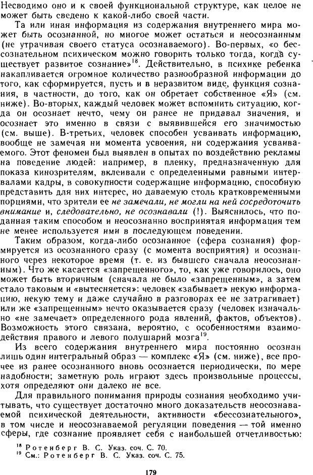 📖 DJVU. Эволюция психики и природа наркотизма. Колесов Д. Страница 178. Читать онлайн djvu