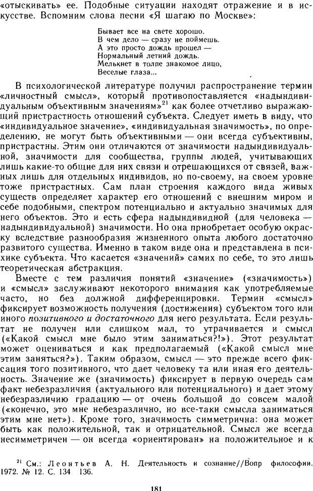 📖 DJVU. Эволюция психики и природа наркотизма. Колесов Д. Страница 180. Читать онлайн djvu