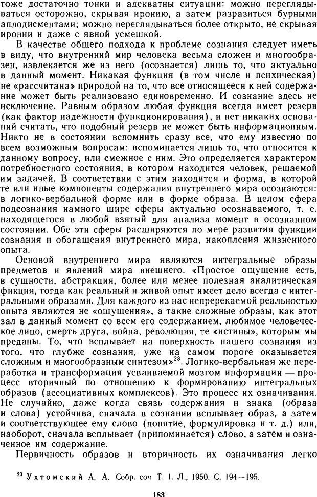 📖 DJVU. Эволюция психики и природа наркотизма. Колесов Д. Страница 182. Читать онлайн djvu