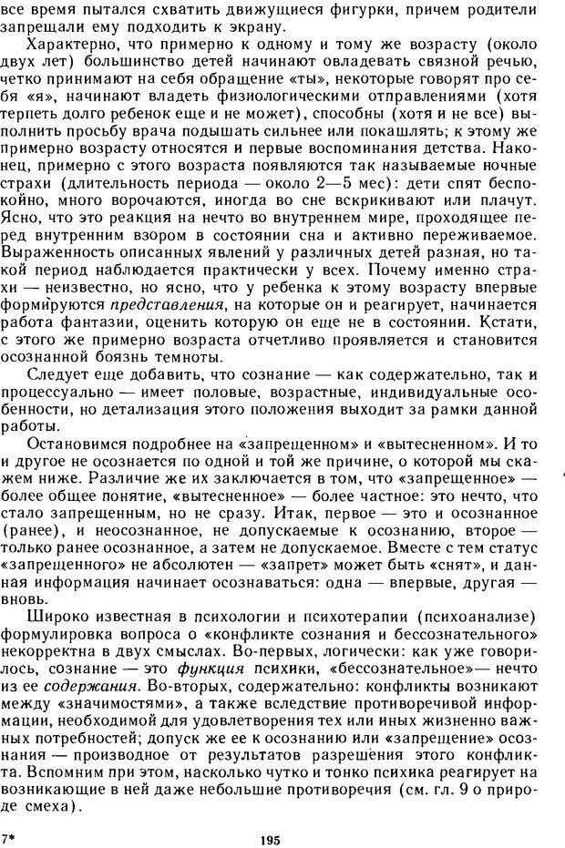 📖 DJVU. Эволюция психики и природа наркотизма. Колесов Д. Страница 194. Читать онлайн djvu