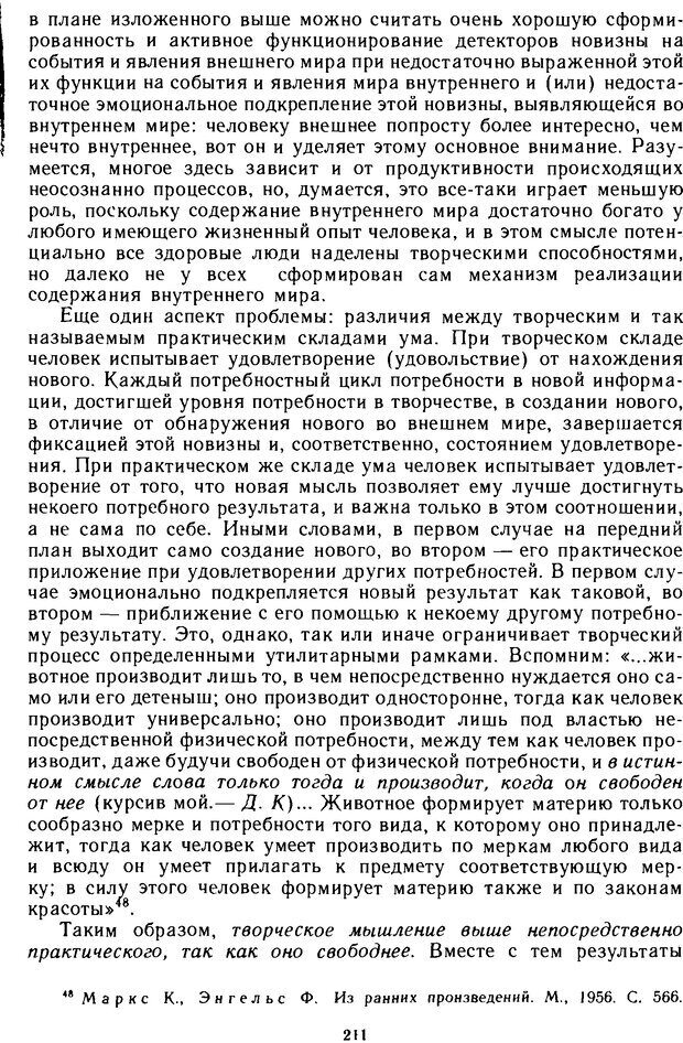 📖 DJVU. Эволюция психики и природа наркотизма. Колесов Д. Страница 210. Читать онлайн djvu