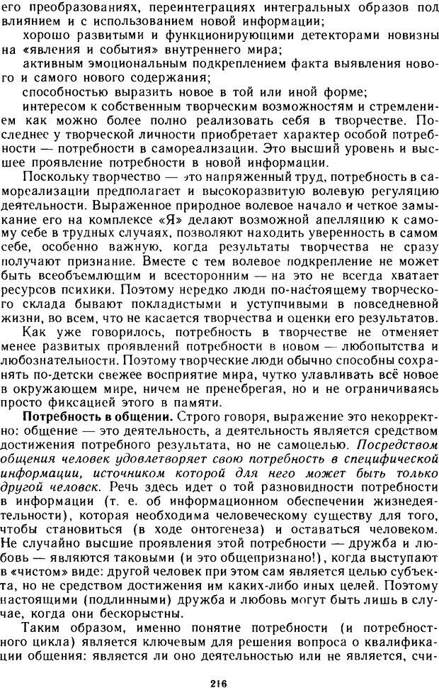 📖 DJVU. Эволюция психики и природа наркотизма. Колесов Д. Страница 215. Читать онлайн djvu