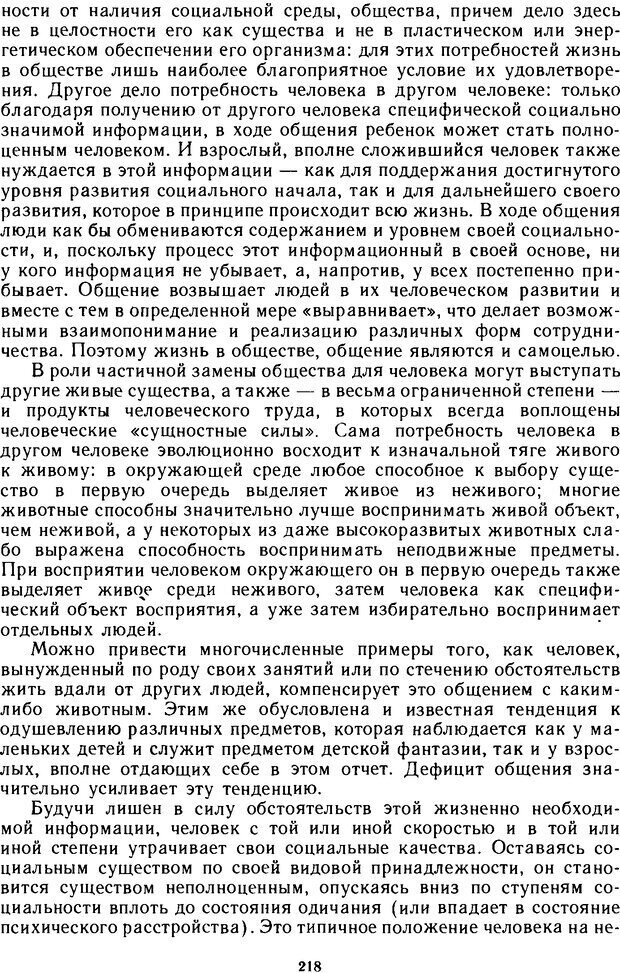 📖 DJVU. Эволюция психики и природа наркотизма. Колесов Д. Страница 217. Читать онлайн djvu