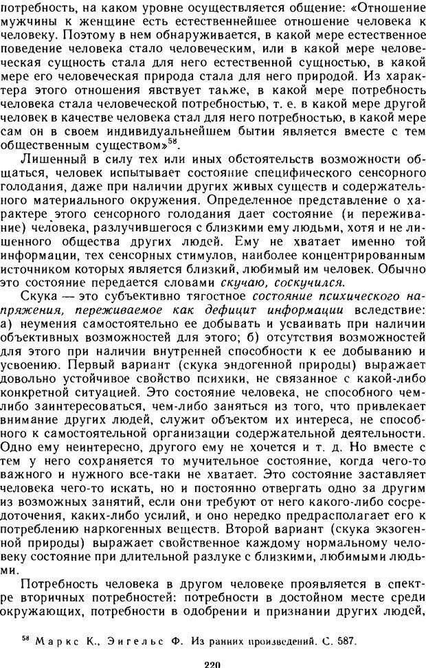 📖 DJVU. Эволюция психики и природа наркотизма. Колесов Д. Страница 219. Читать онлайн djvu