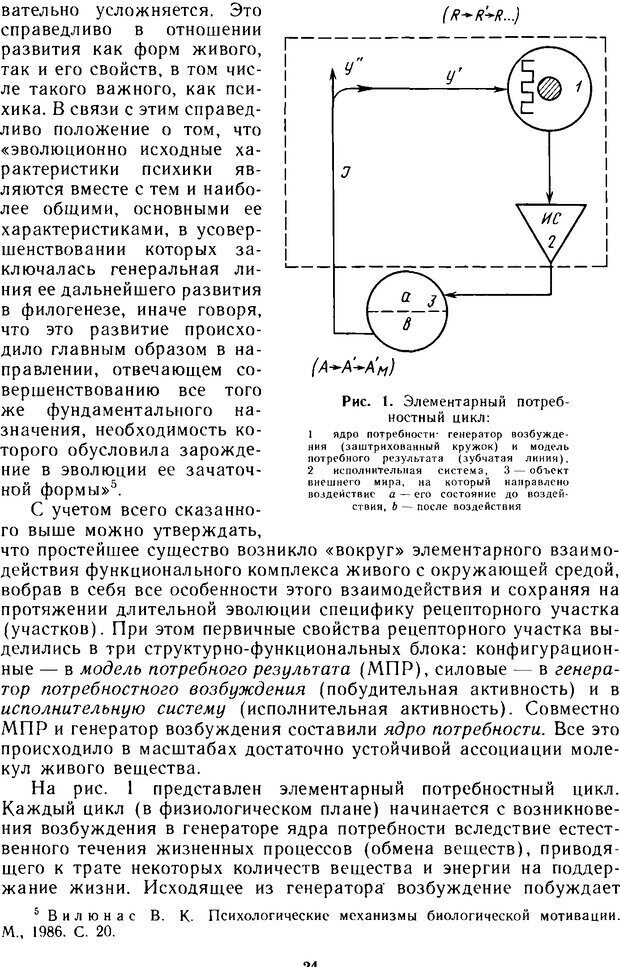 📖 DJVU. Эволюция психики и природа наркотизма. Колесов Д. Страница 23. Читать онлайн djvu