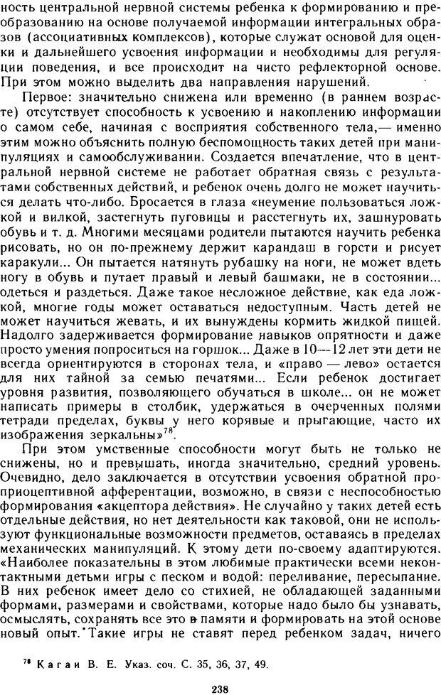 📖 DJVU. Эволюция психики и природа наркотизма. Колесов Д. Страница 237. Читать онлайн djvu