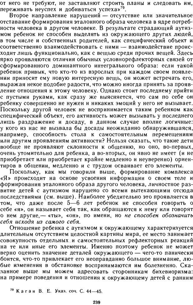 📖 DJVU. Эволюция психики и природа наркотизма. Колесов Д. Страница 238. Читать онлайн djvu