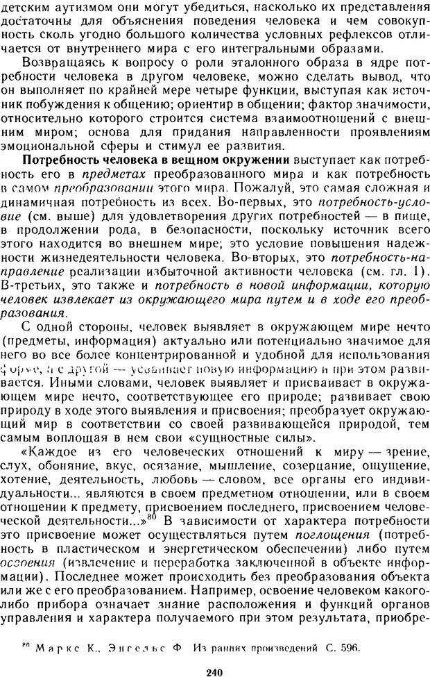 📖 DJVU. Эволюция психики и природа наркотизма. Колесов Д. Страница 239. Читать онлайн djvu