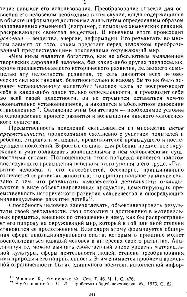 📖 DJVU. Эволюция психики и природа наркотизма. Колесов Д. Страница 240. Читать онлайн djvu