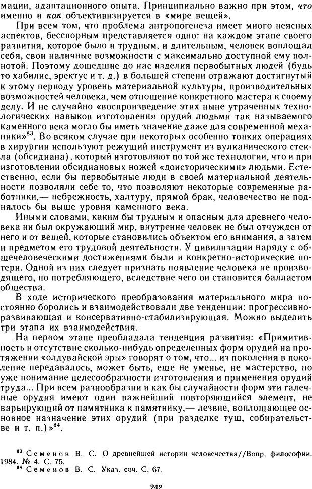 📖 DJVU. Эволюция психики и природа наркотизма. Колесов Д. Страница 241. Читать онлайн djvu