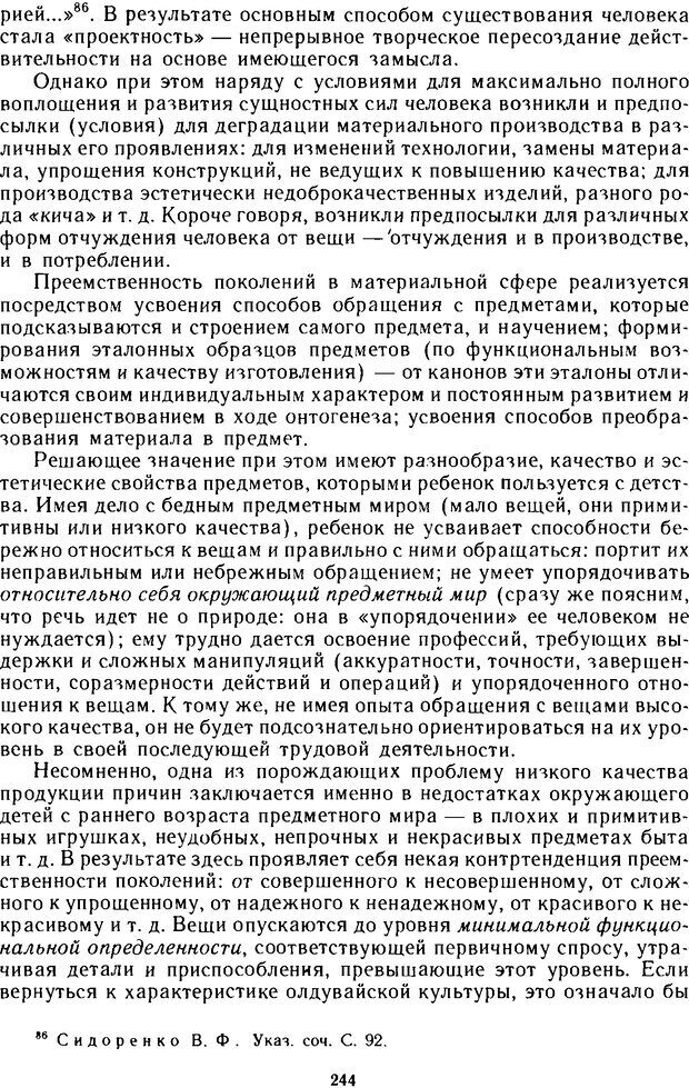 📖 DJVU. Эволюция психики и природа наркотизма. Колесов Д. Страница 243. Читать онлайн djvu