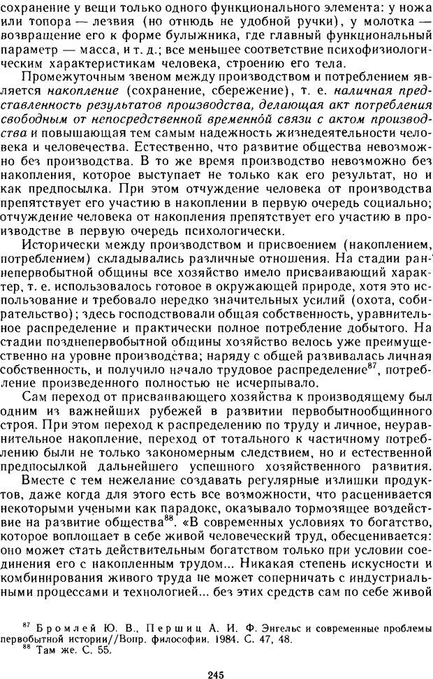 📖 DJVU. Эволюция психики и природа наркотизма. Колесов Д. Страница 244. Читать онлайн djvu