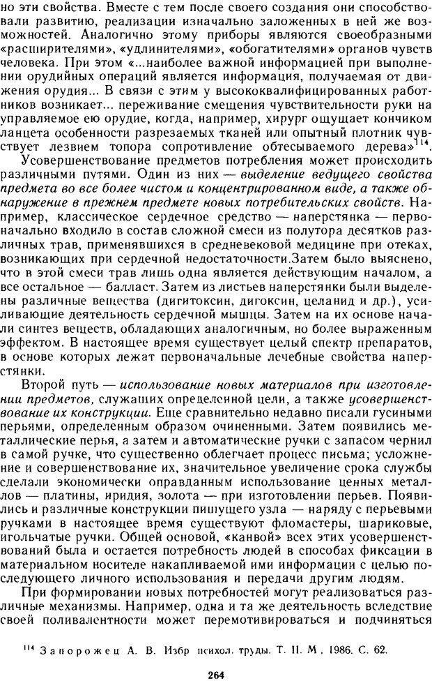 📖 DJVU. Эволюция психики и природа наркотизма. Колесов Д. Страница 263. Читать онлайн djvu