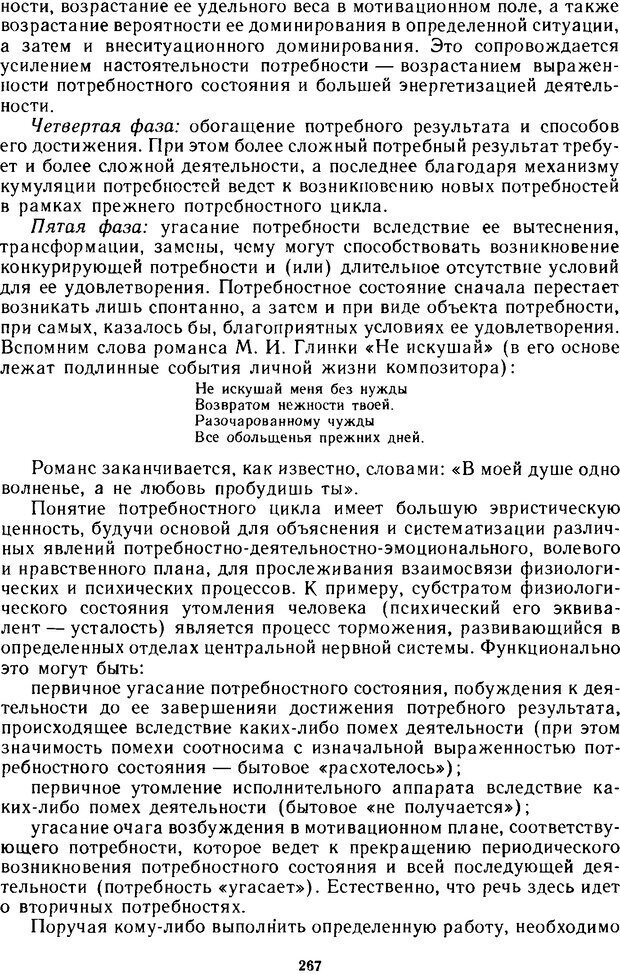 📖 DJVU. Эволюция психики и природа наркотизма. Колесов Д. Страница 266. Читать онлайн djvu