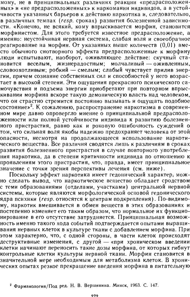 📖 DJVU. Эволюция психики и природа наркотизма. Колесов Д. Страница 271. Читать онлайн djvu